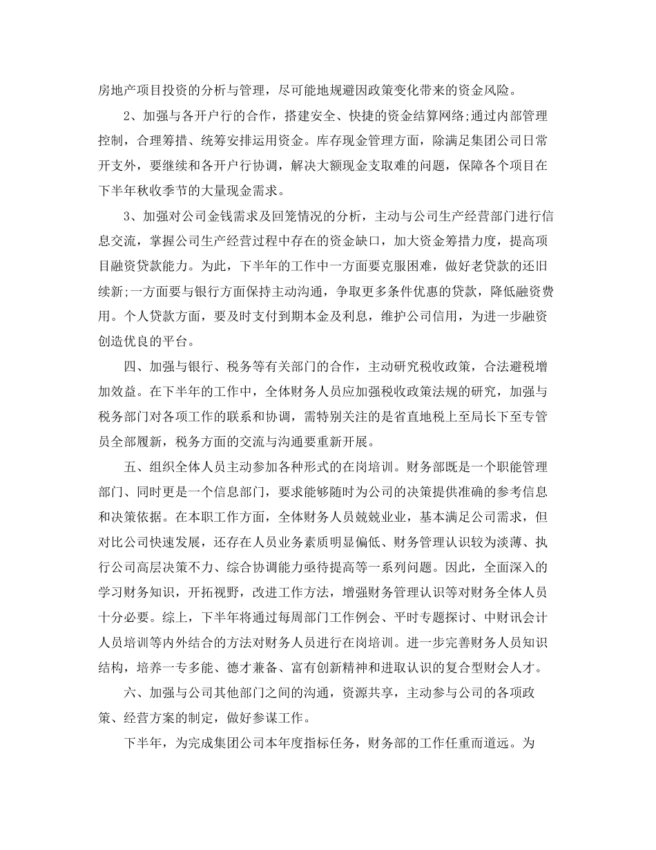 财务部下半年工作计划精选_第2页