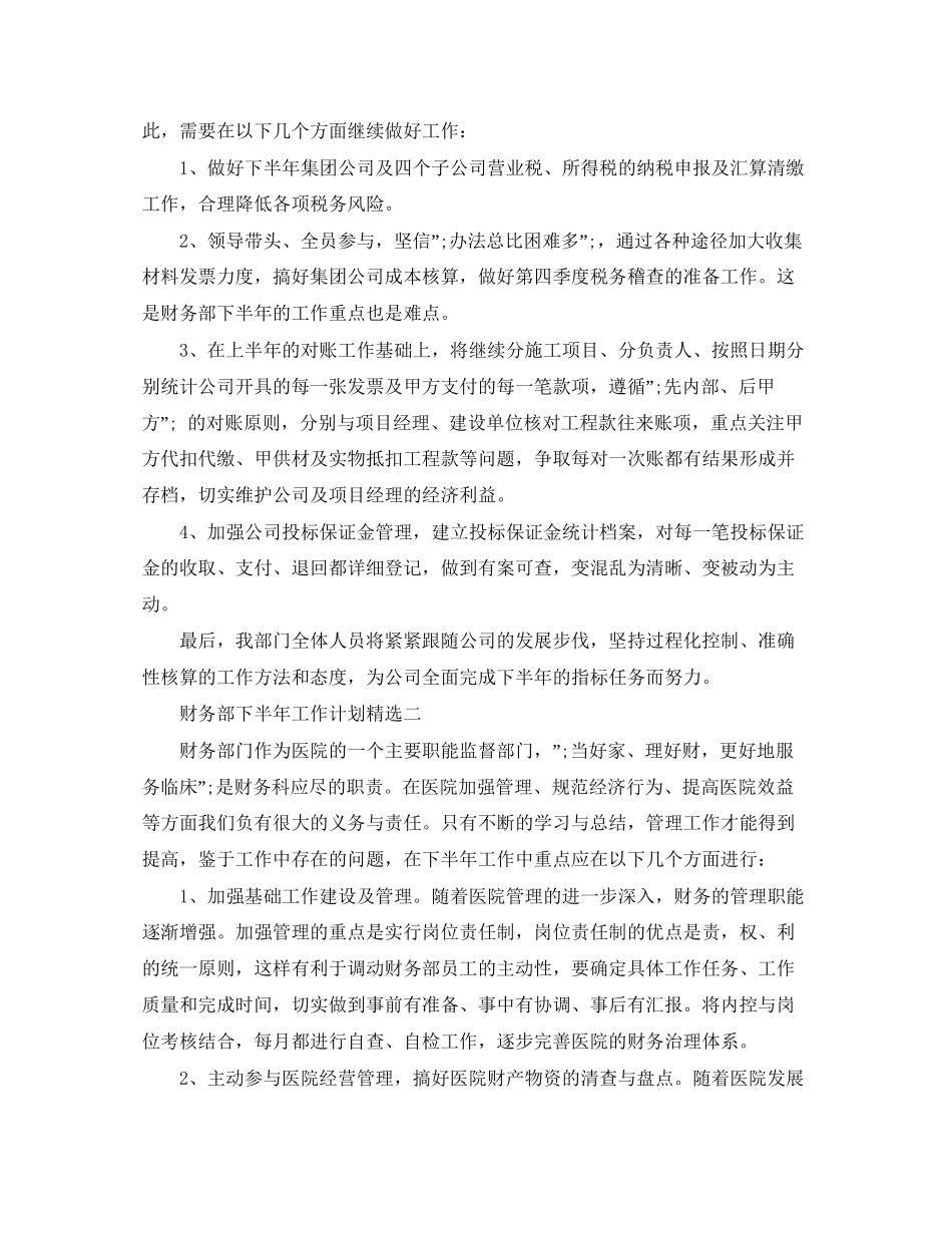 财务部下半年工作计划精选_第3页