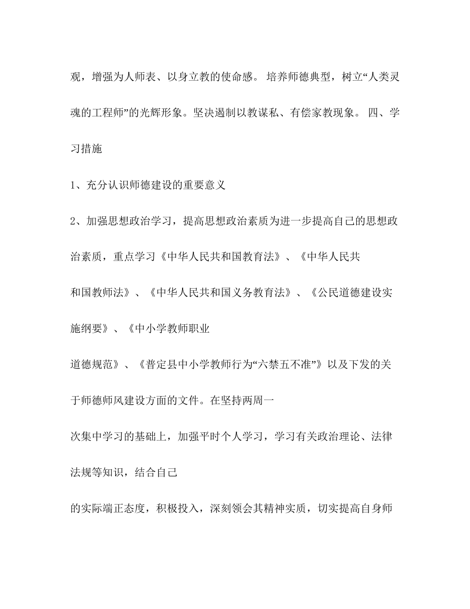 教师师德培训计划_第2页