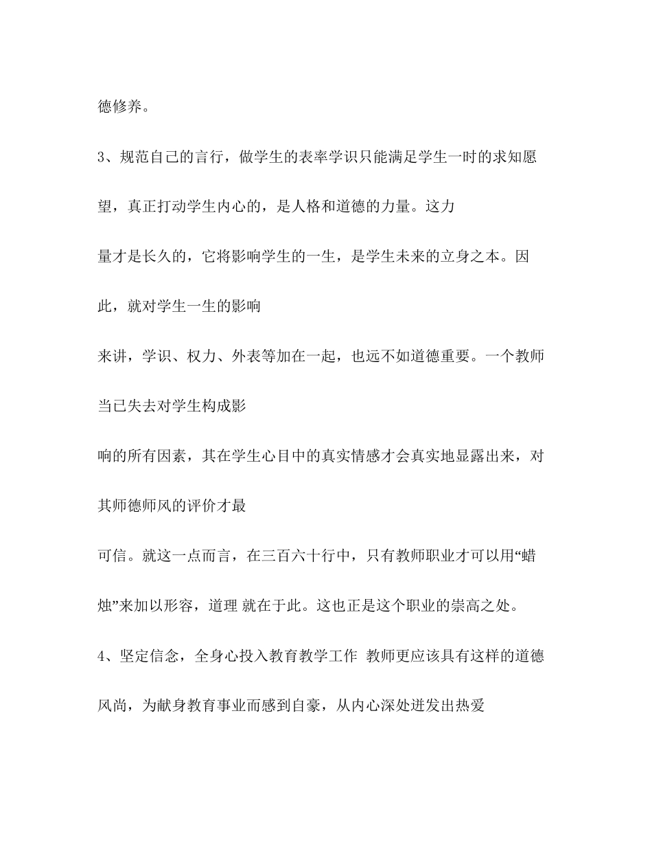 教师师德培训计划_第3页