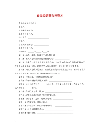 食品经销商合同范本 