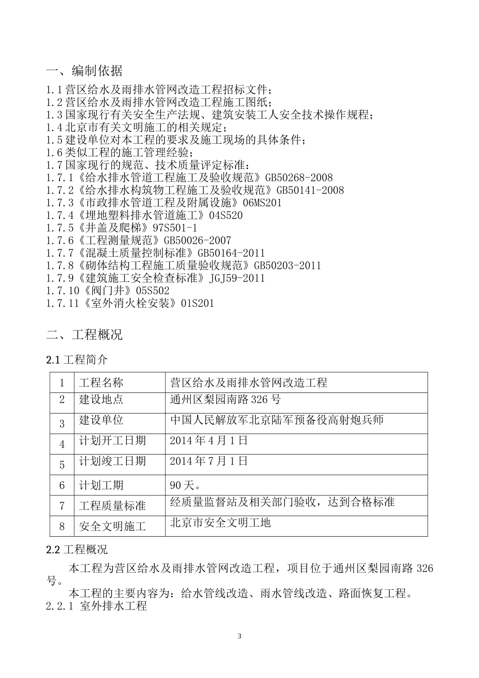 给排水管线改造、路面恢复工程施工组织设计_第3页