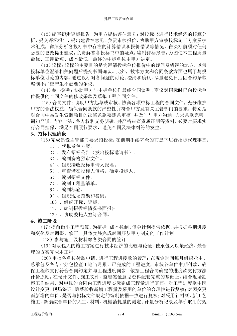 工程造价全过程控制咨询合同_第2页