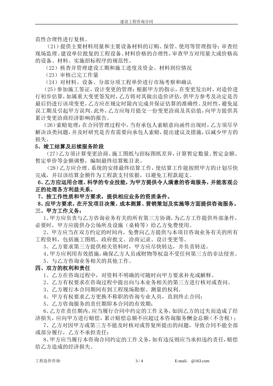 工程造价全过程控制咨询合同_第3页