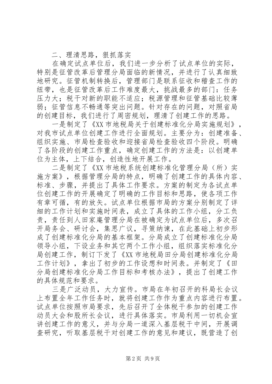 市地方税务局创建标准化分局工作总结 _第2页