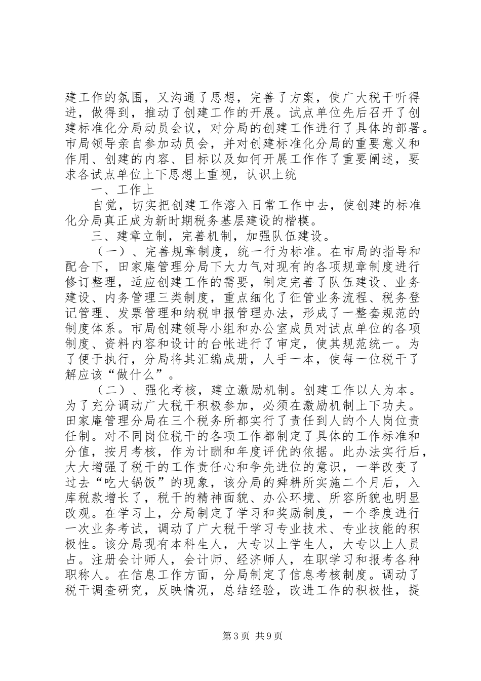 市地方税务局创建标准化分局工作总结 _第3页