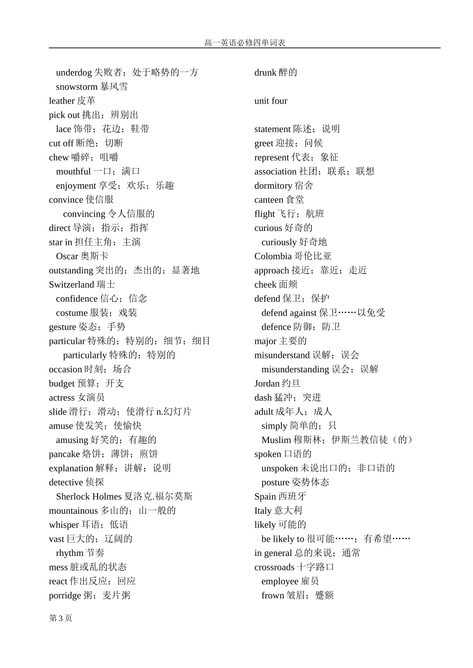 高一英语必修4单词表_第3页