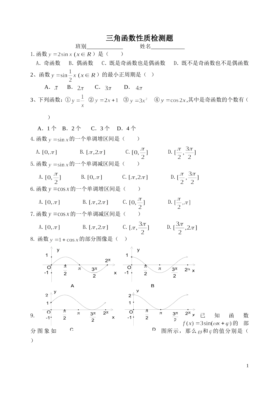 三角函数性质_第1页