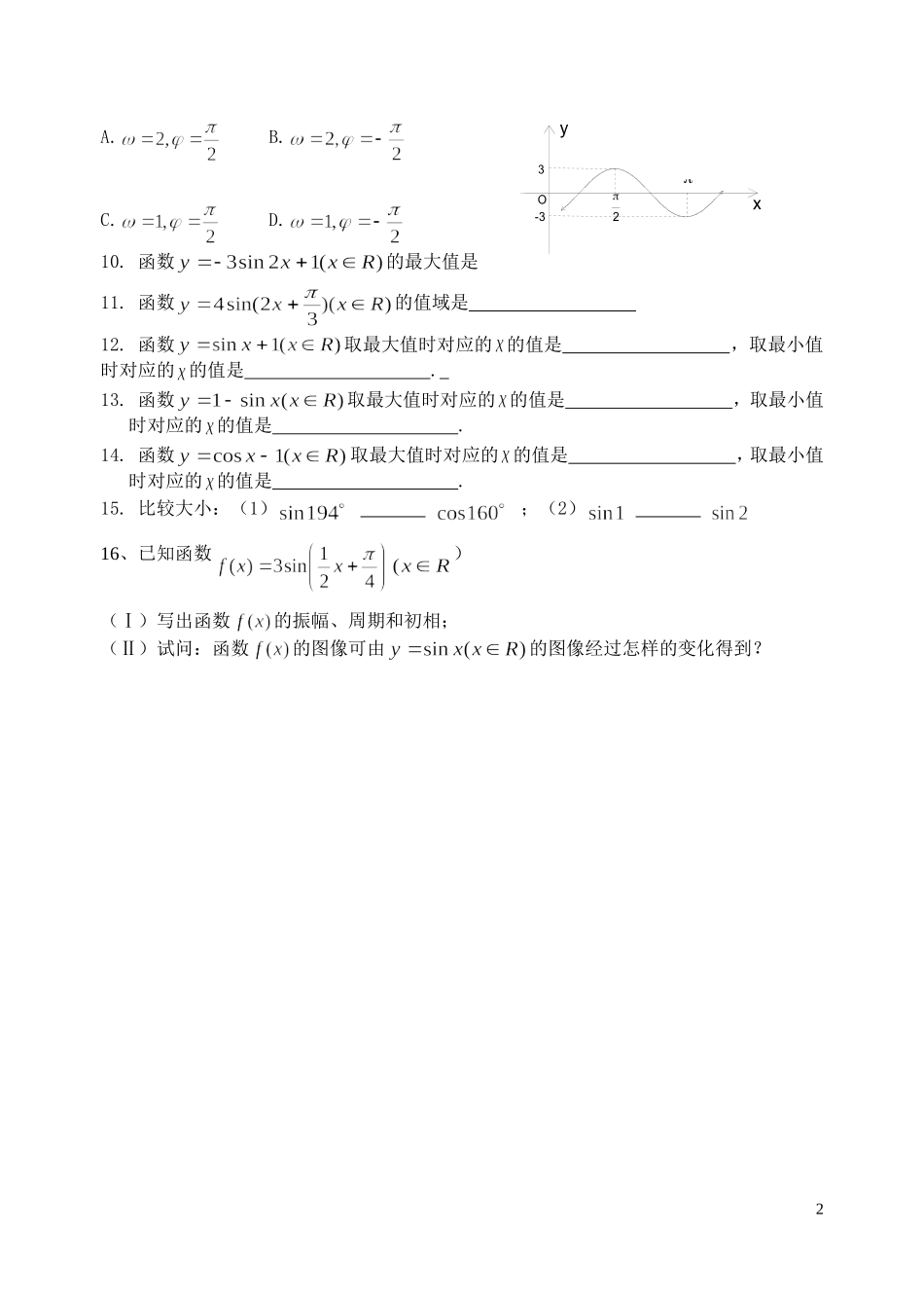 三角函数性质_第2页
