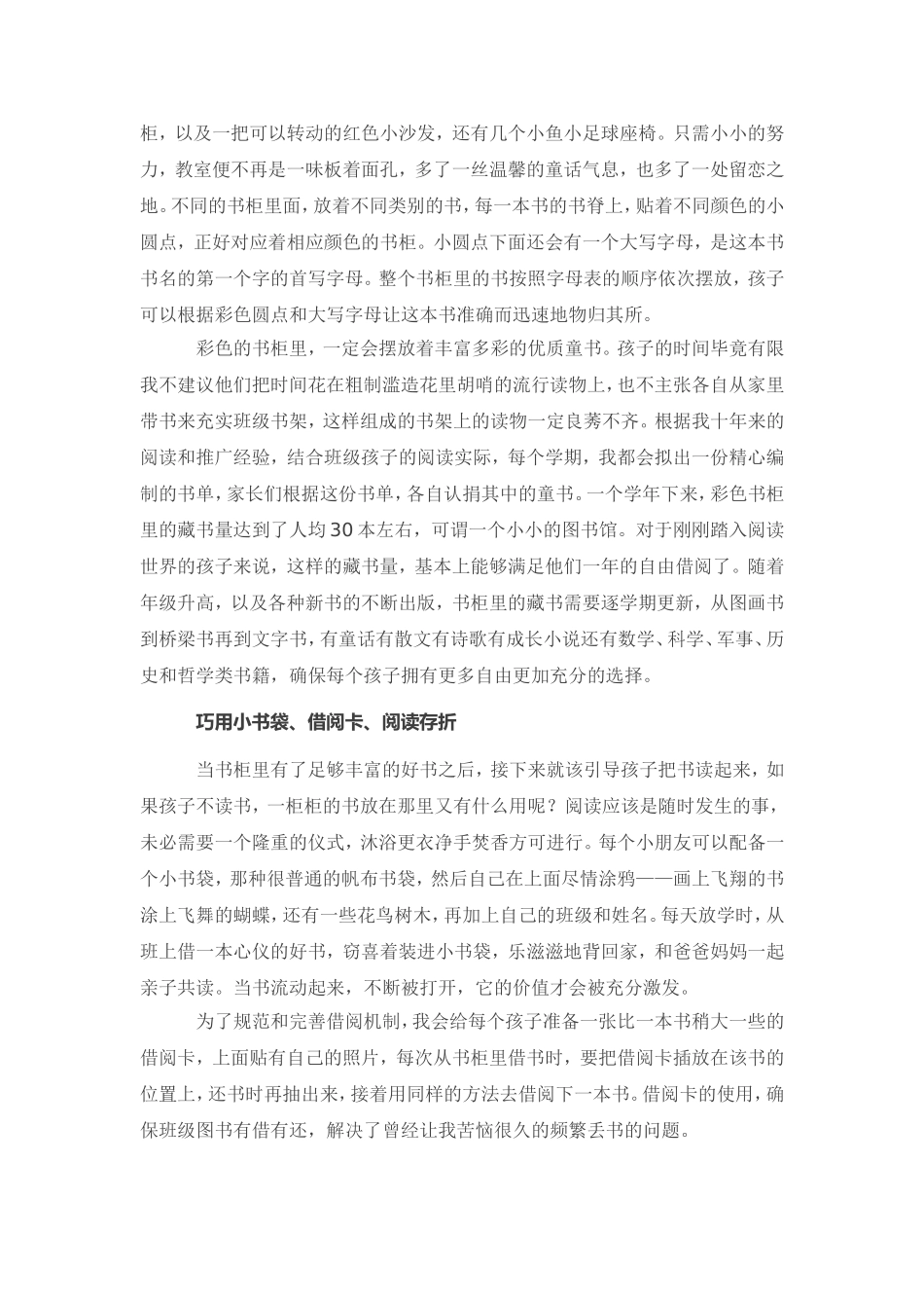看万人迷“星星老师”，如何打造彩色阅读室_第2页