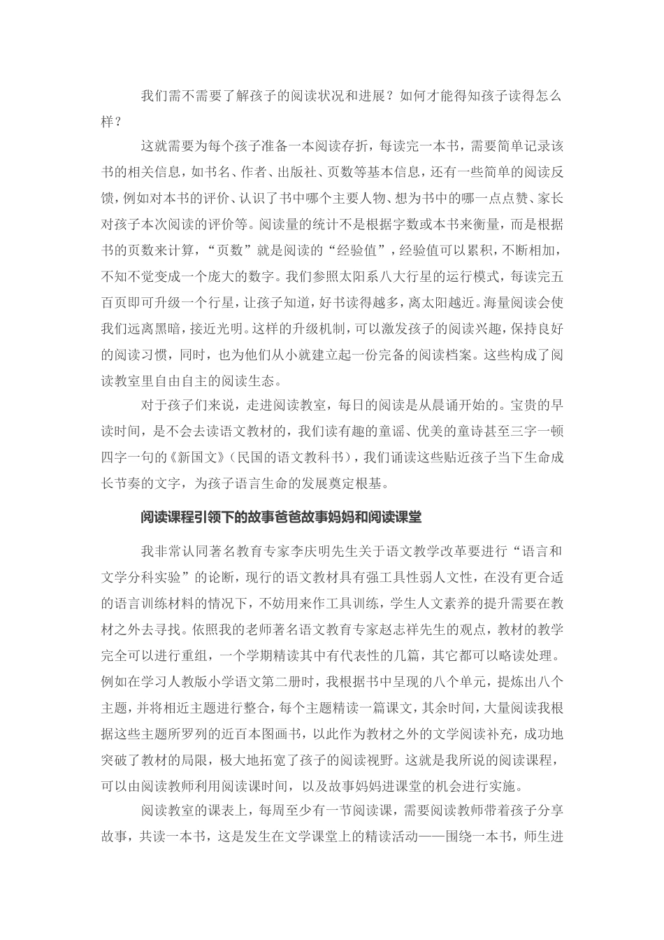 看万人迷“星星老师”，如何打造彩色阅读室_第3页
