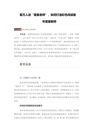 看万人迷“星星老师”，如何打造彩色阅读室