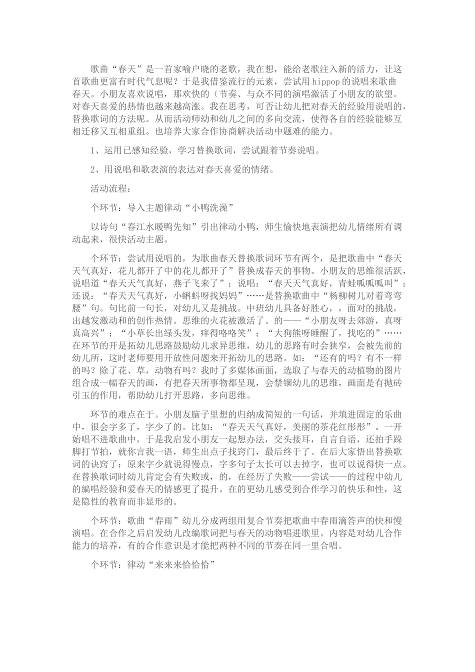 幼儿园中班教案春天真美丽_第2页