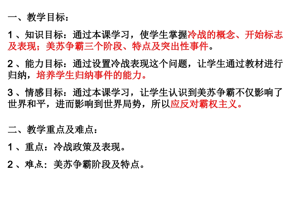 冷战中的对峙课件14_第3页
