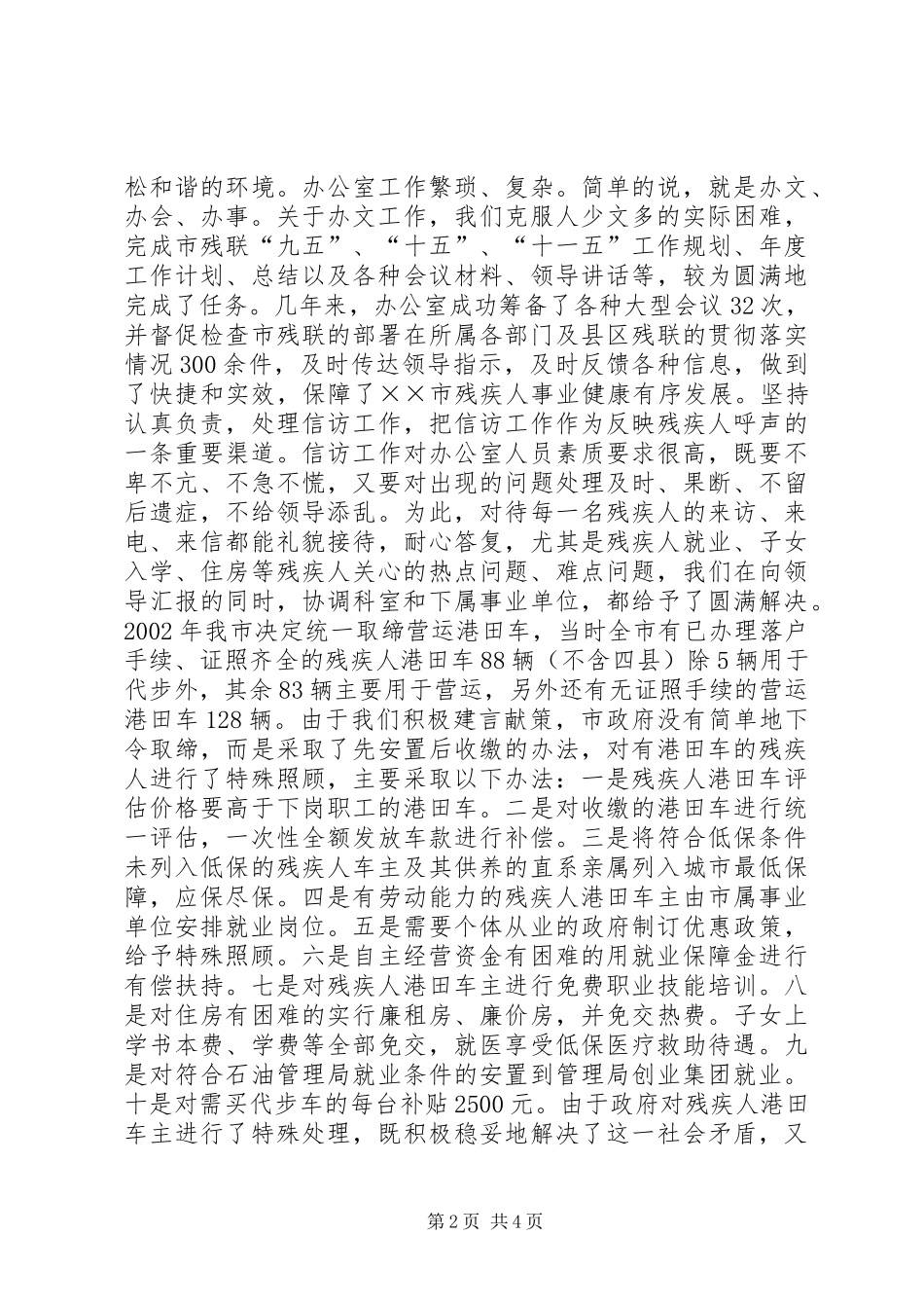 市残联办公室年终工作总结 _第2页