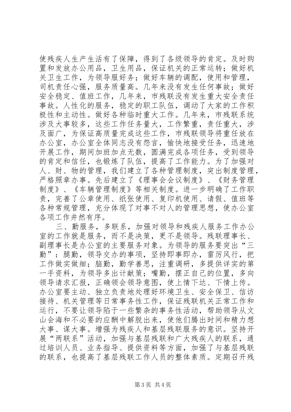 市残联办公室年终工作总结 _第3页