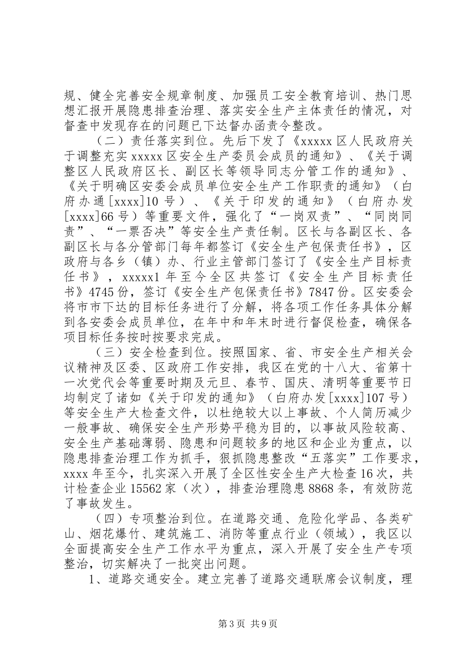 十二五期间安全生产工作总结 _第3页