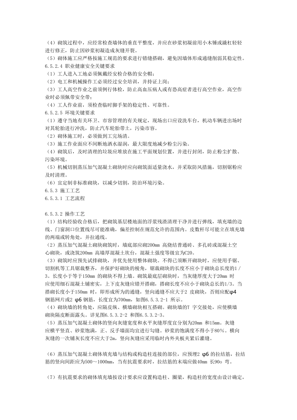 加气混凝土砌块砌筑规范_第3页