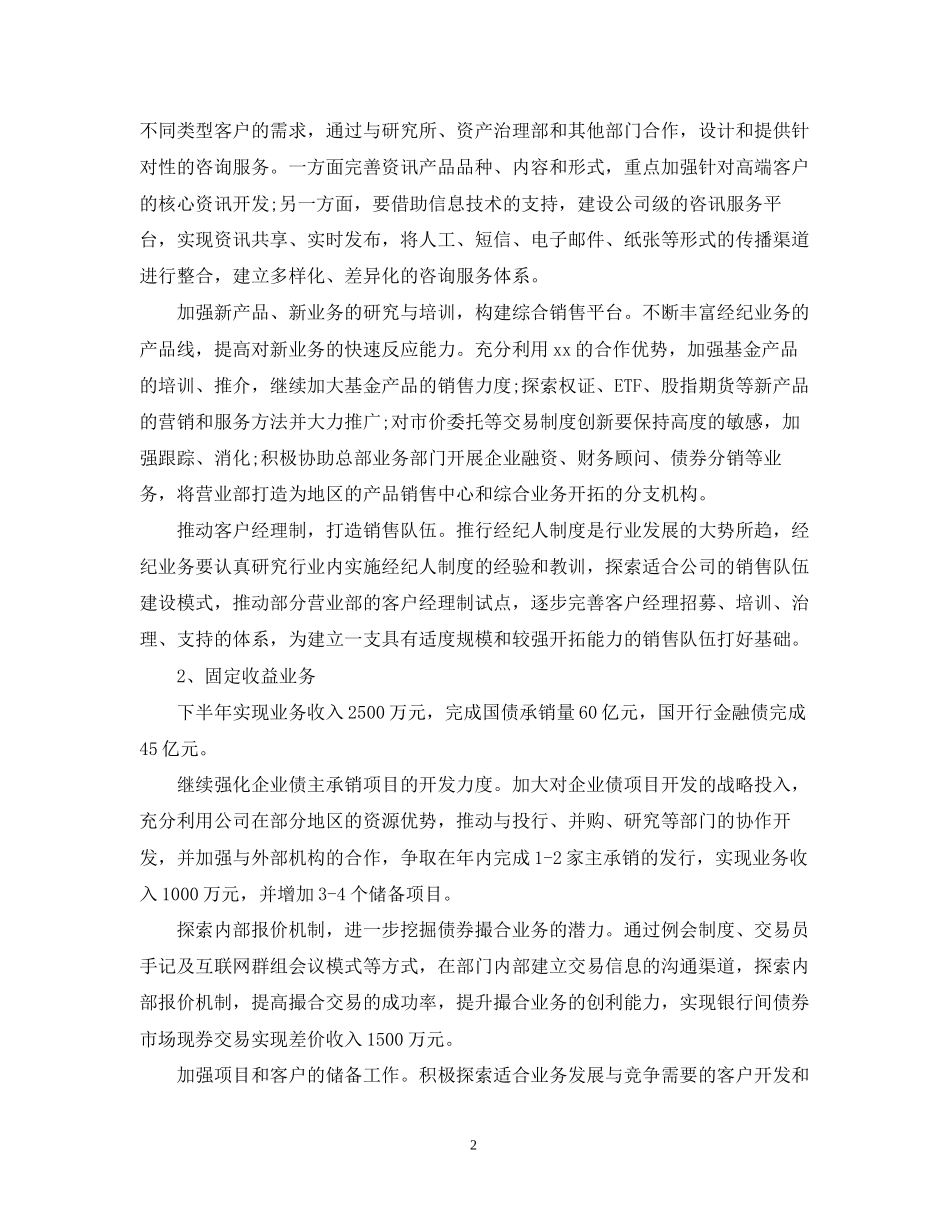公司证券营销工作计划_第2页