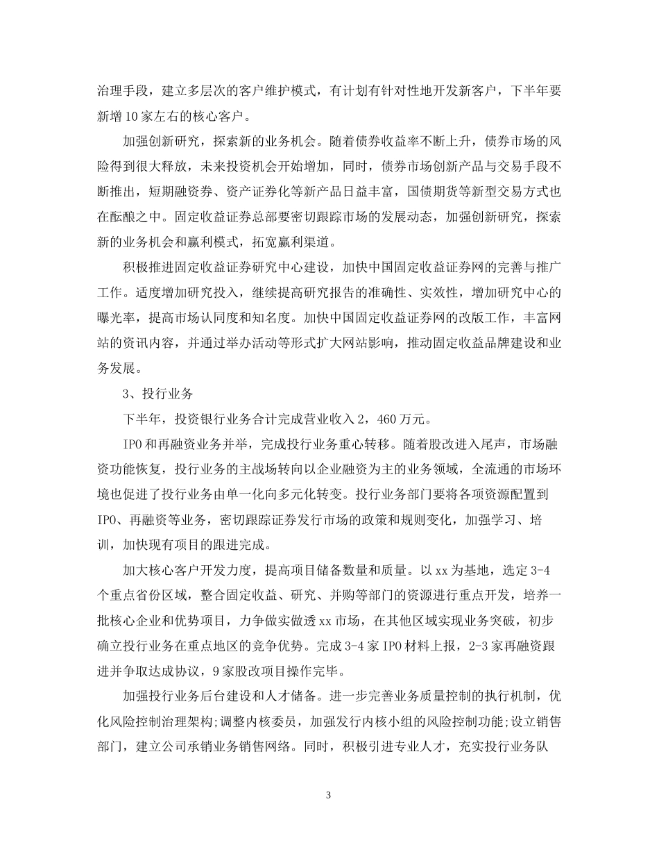 公司证券营销工作计划_第3页