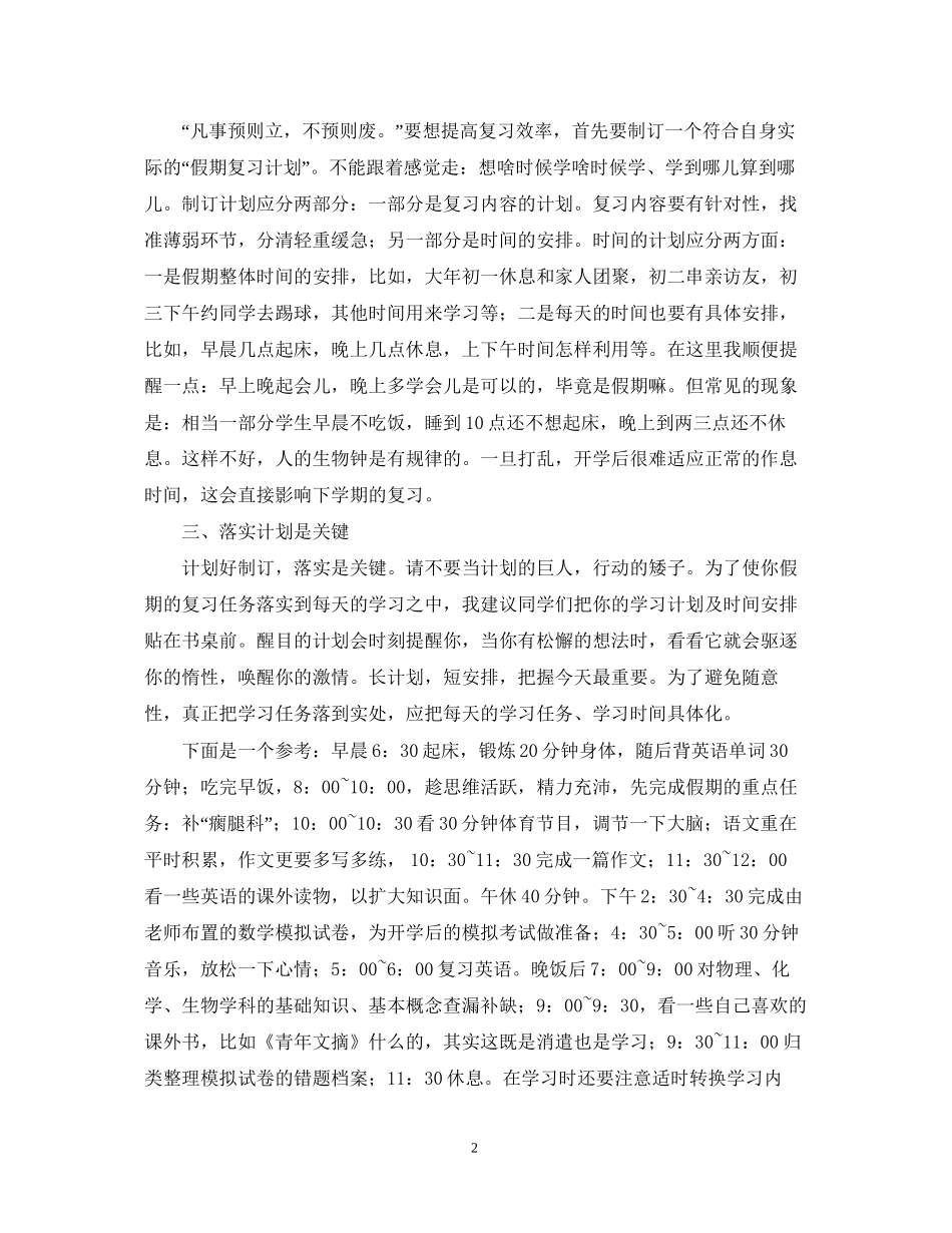 高三学生寒假计划_第2页
