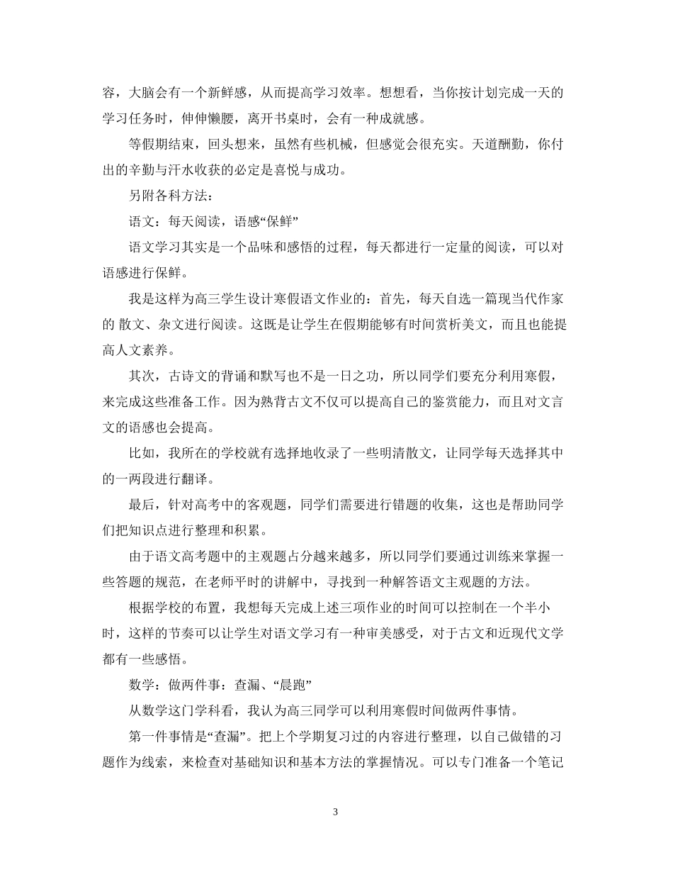 高三学生寒假计划_第3页