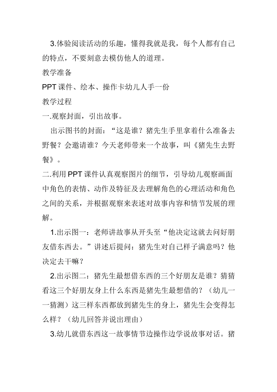 大班绘本《猪先生去野餐》_第2页