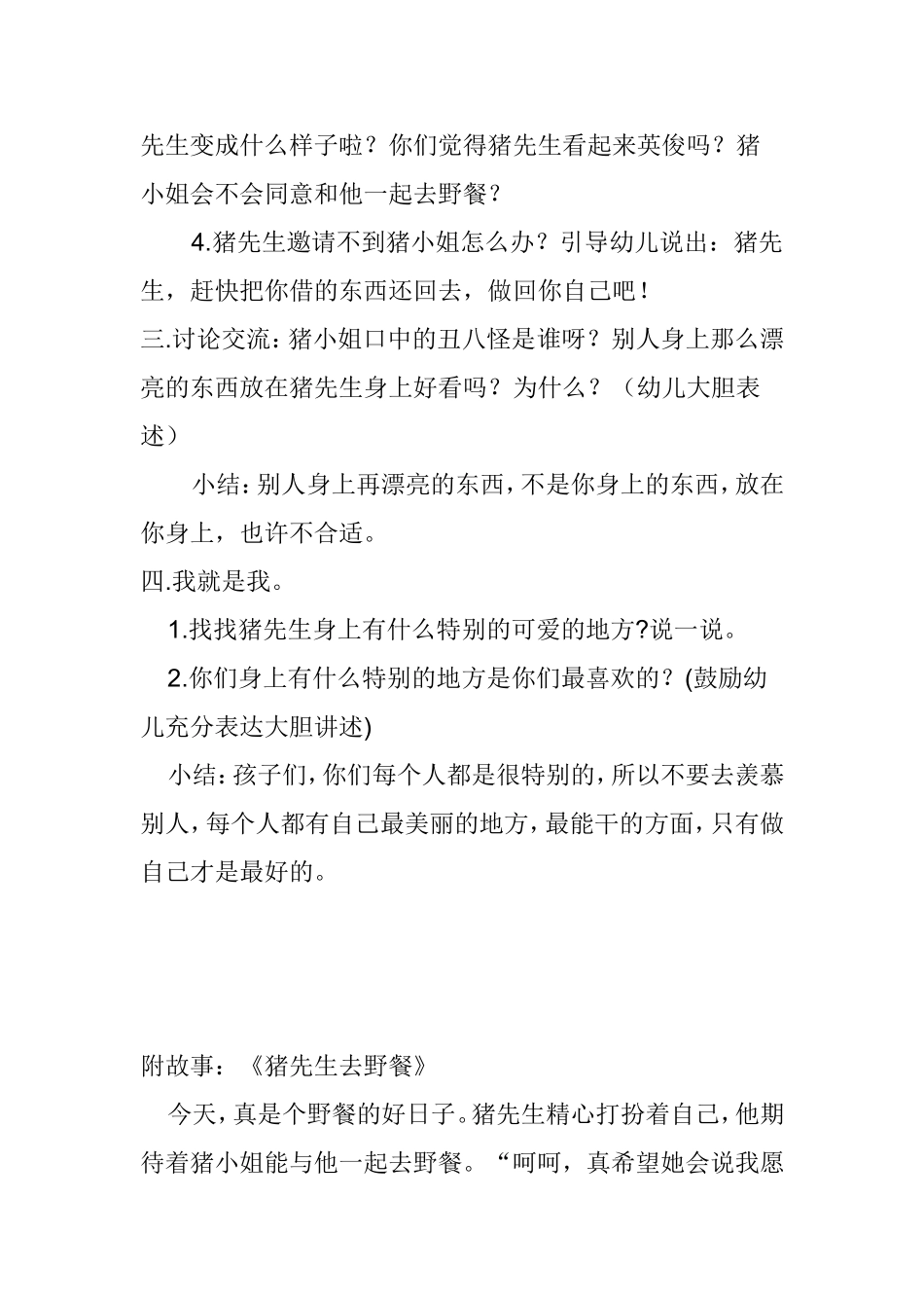 大班绘本《猪先生去野餐》_第3页