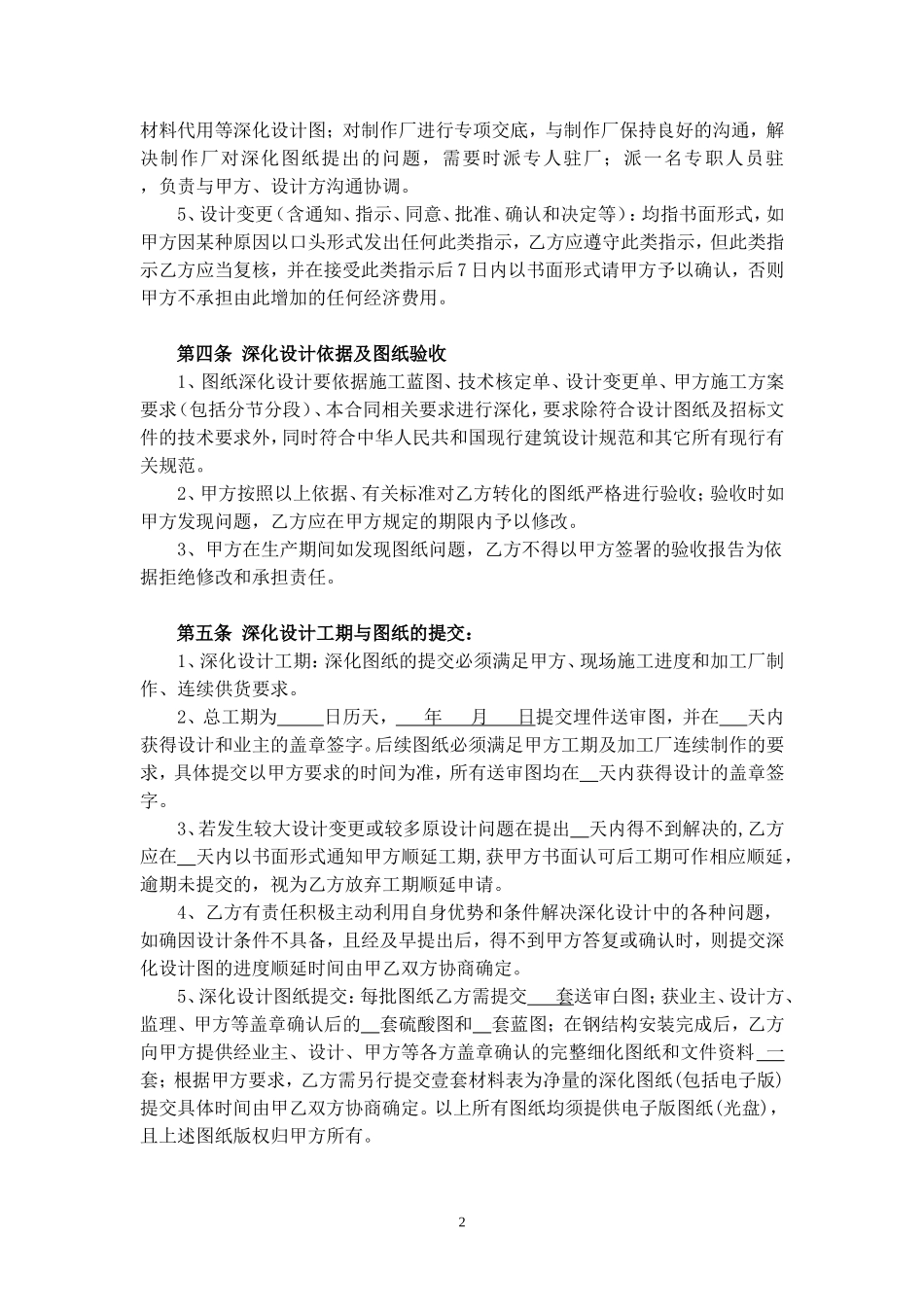 钢结构工程图纸深化设计合同_第2页