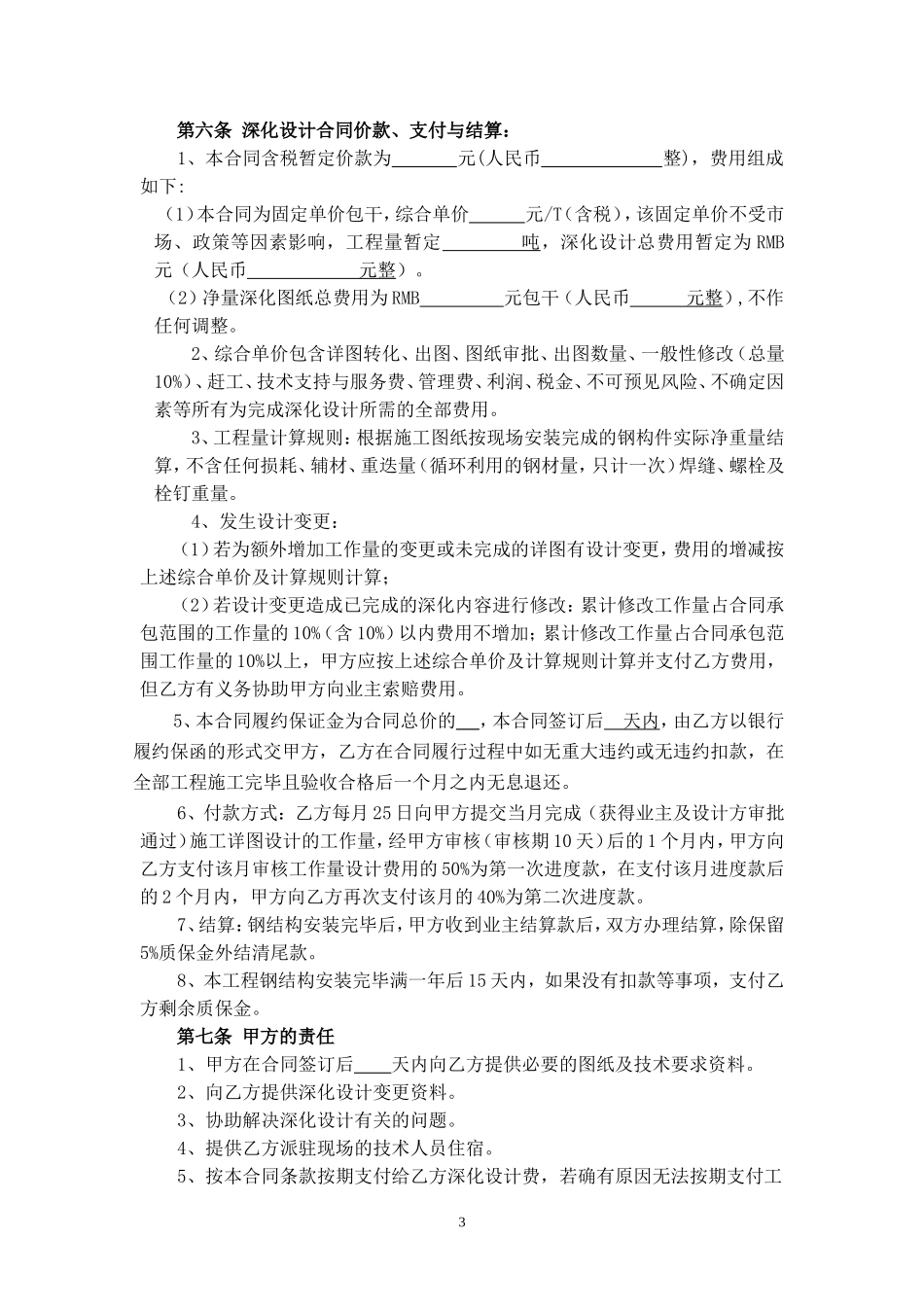 钢结构工程图纸深化设计合同_第3页