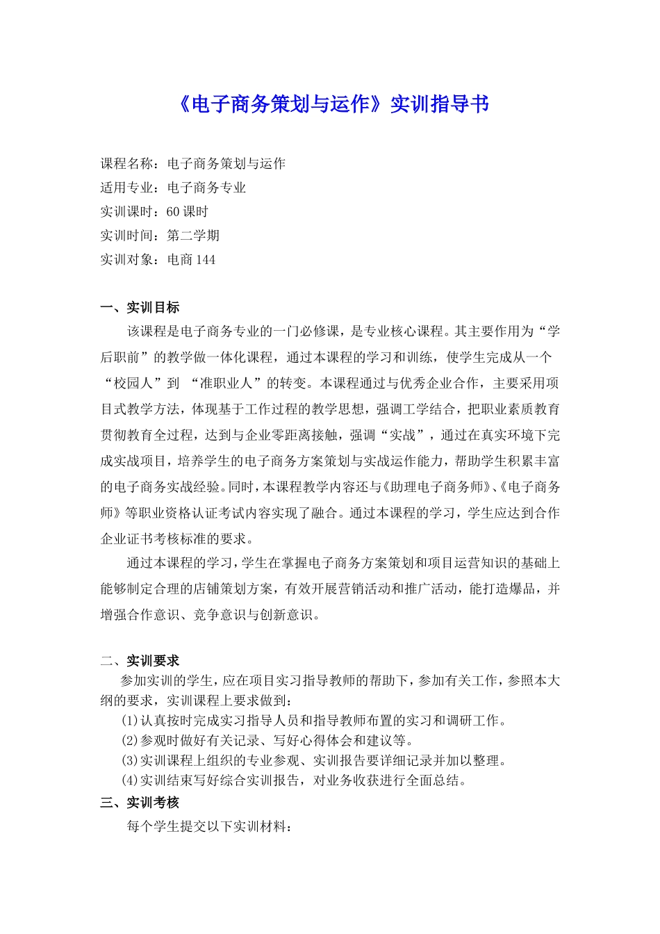 《电子商务策划与运作》实训指导书_第1页