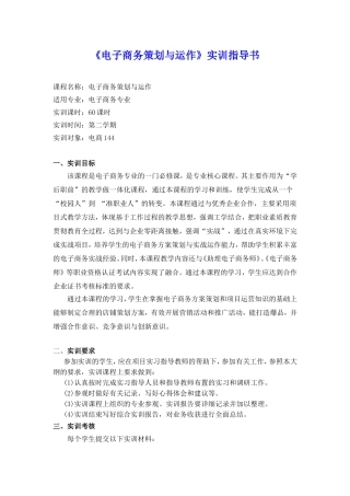 《电子商务策划与运作》实训指导书