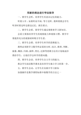 用新的理念进行学法指导