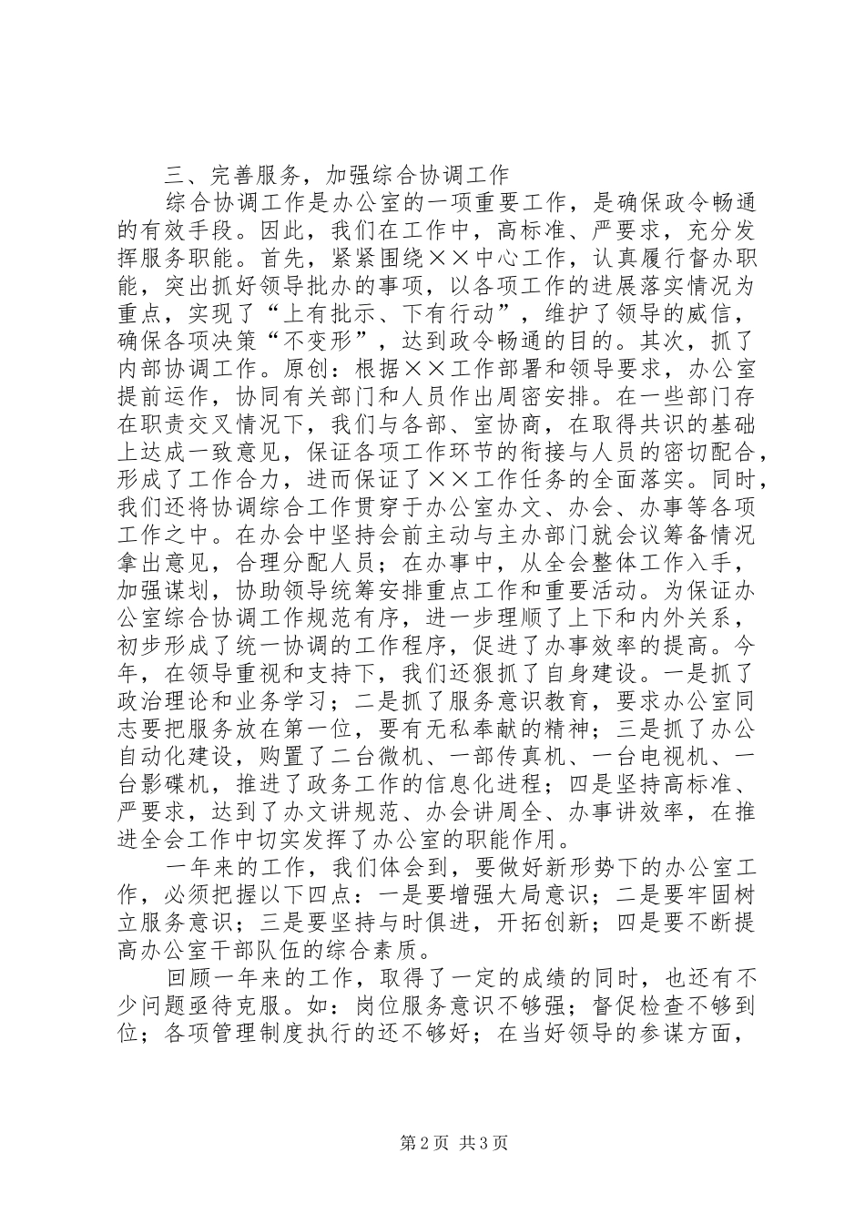市妇联办公室工作总结 _第2页