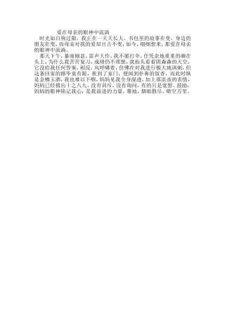爱在母亲的眼神里流淌