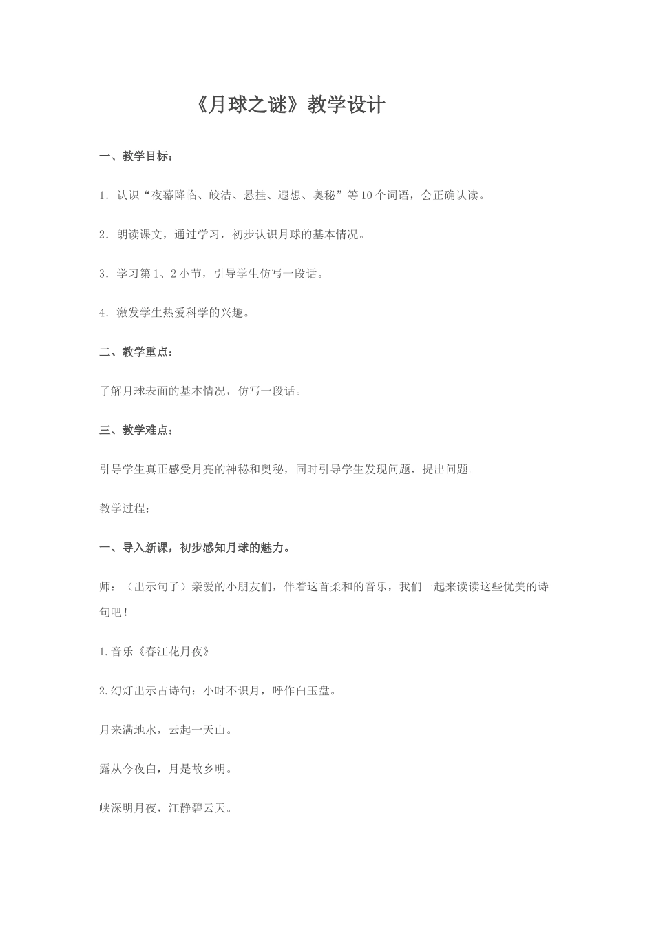 月球之谜 (2)_第1页