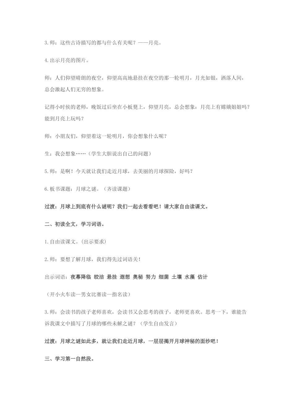 月球之谜 (2)_第2页