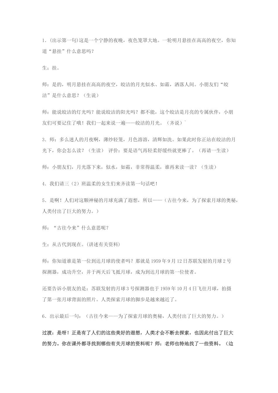 月球之谜 (2)_第3页