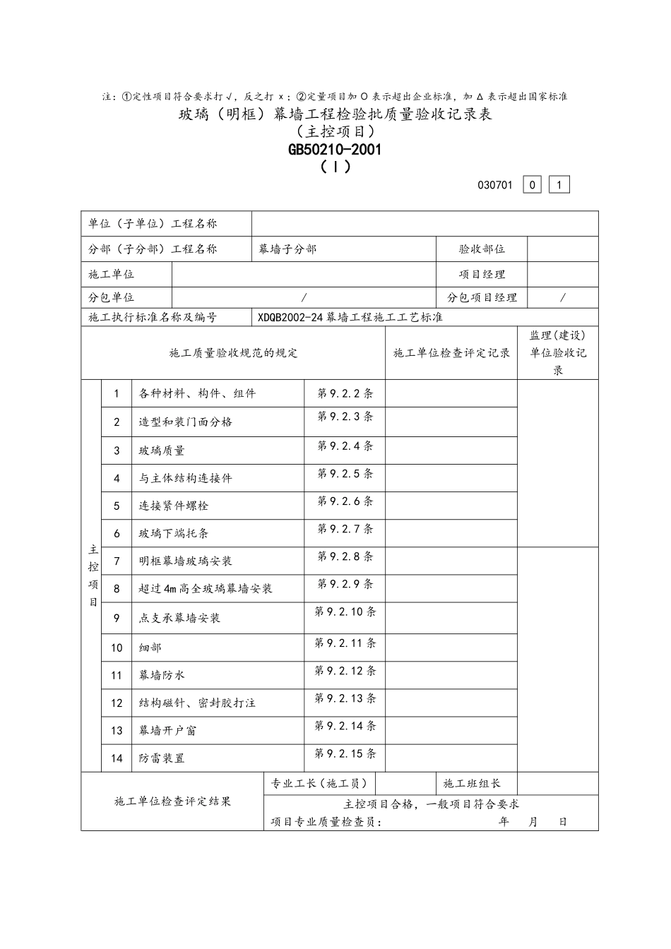 装饰工程常用检验批记录表_第2页