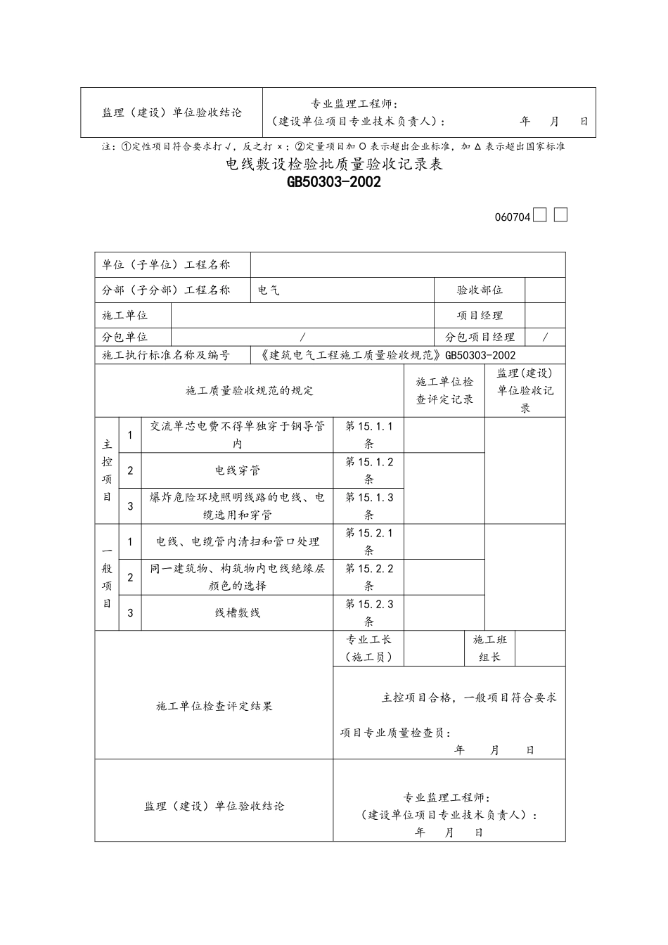 装饰工程常用检验批记录表_第3页