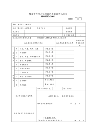 装饰工程常用检验批记录表