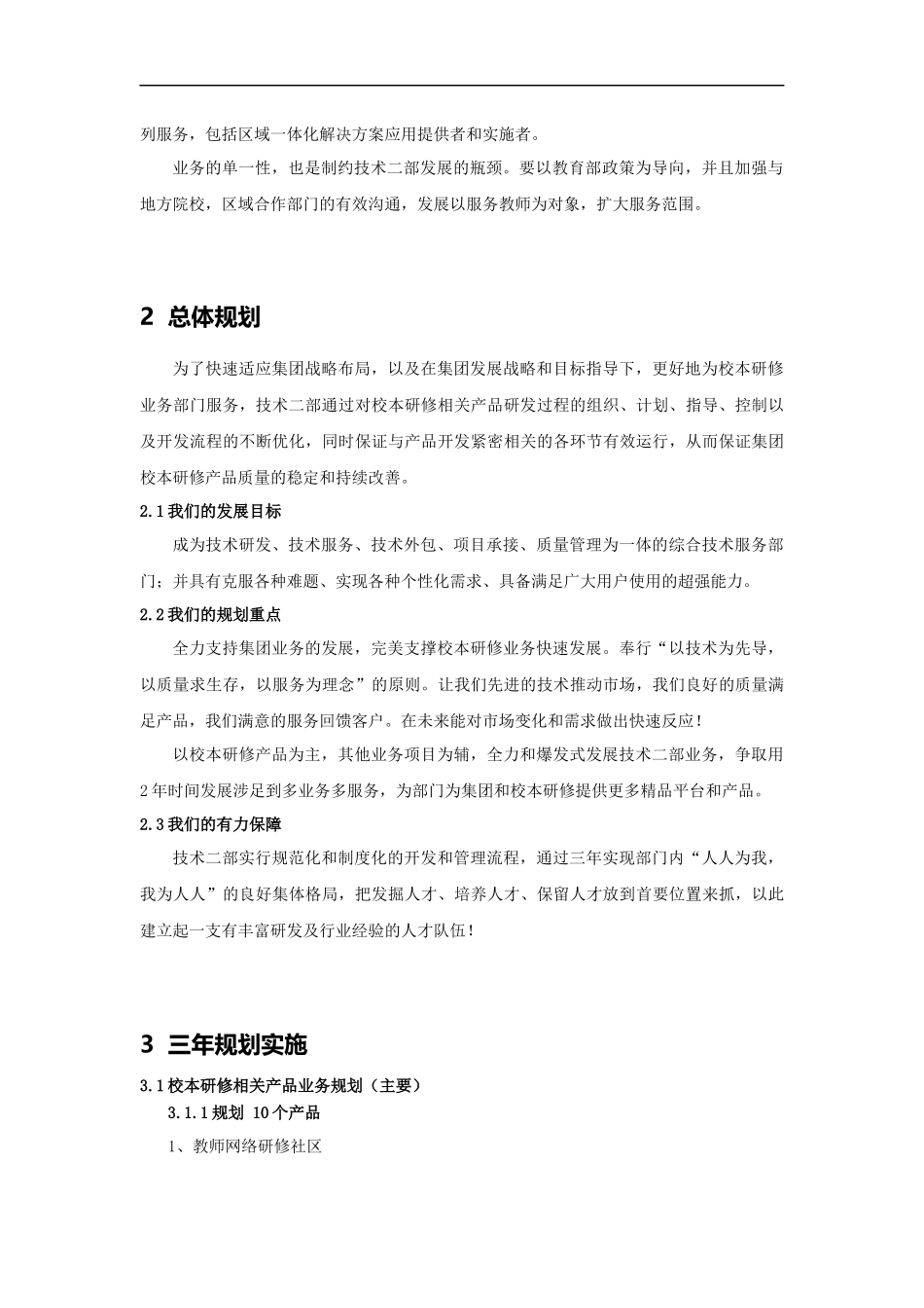 技术二部三年发展规划_第2页