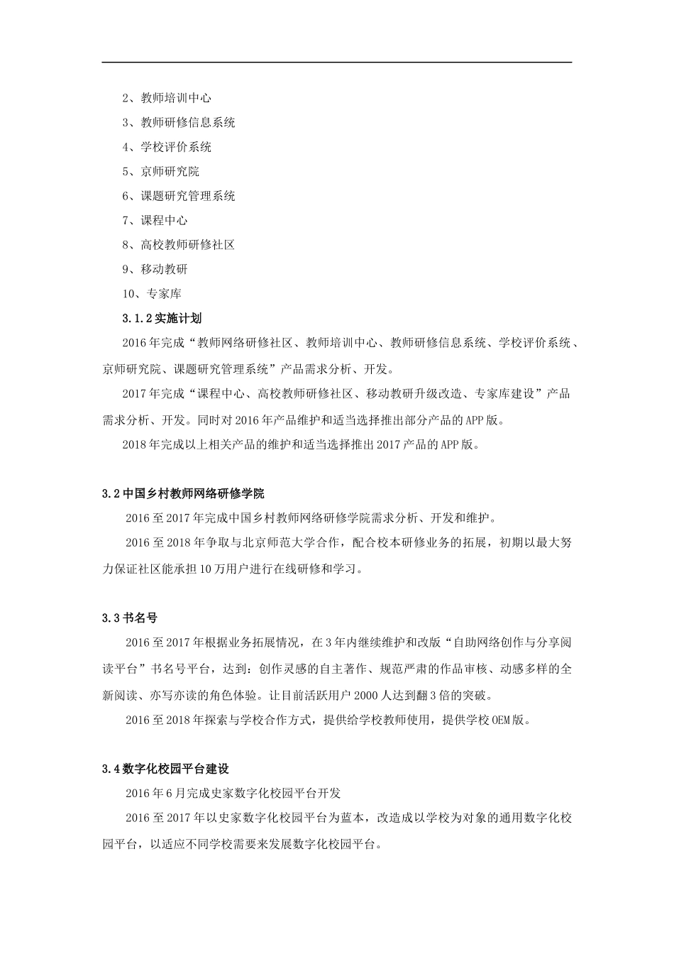 技术二部三年发展规划_第3页