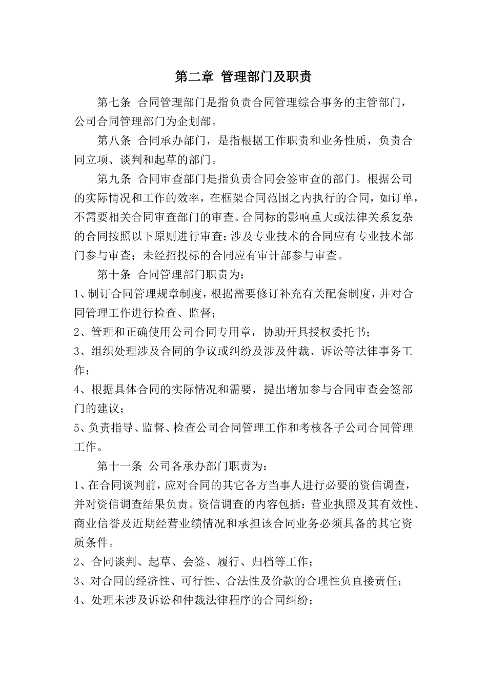 上市股份有限公司合同管理办法_第2页