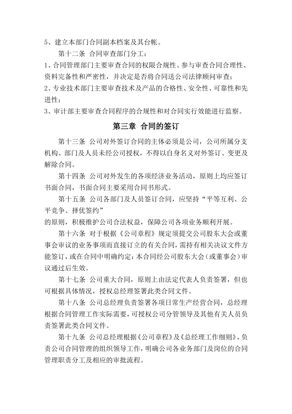 上市股份有限公司合同管理办法_第3页