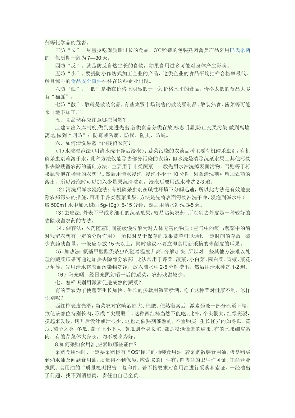 食品安全知识宣传资料_第2页