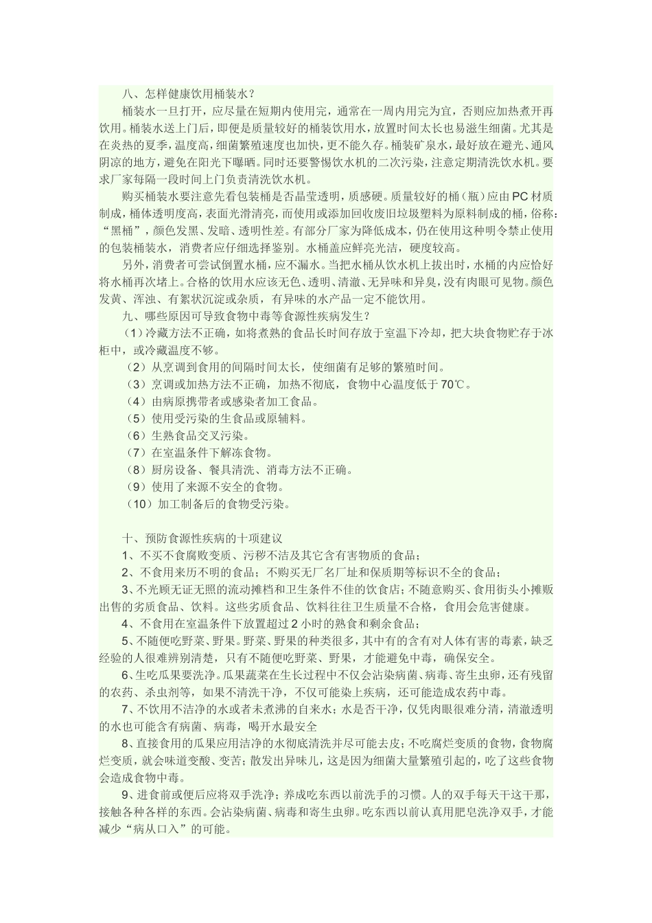 食品安全知识宣传资料_第3页