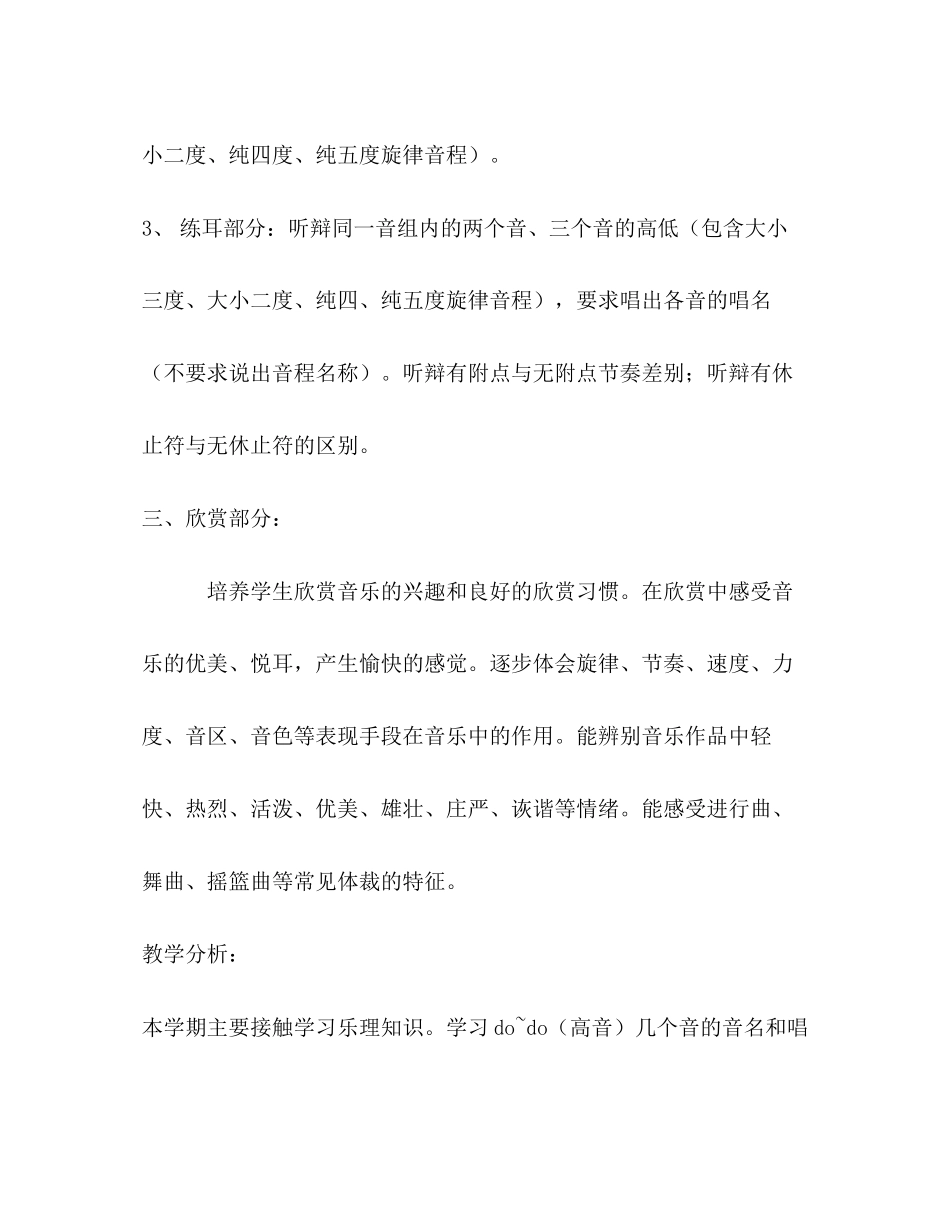 小学二年级音乐教学计划2_第2页
