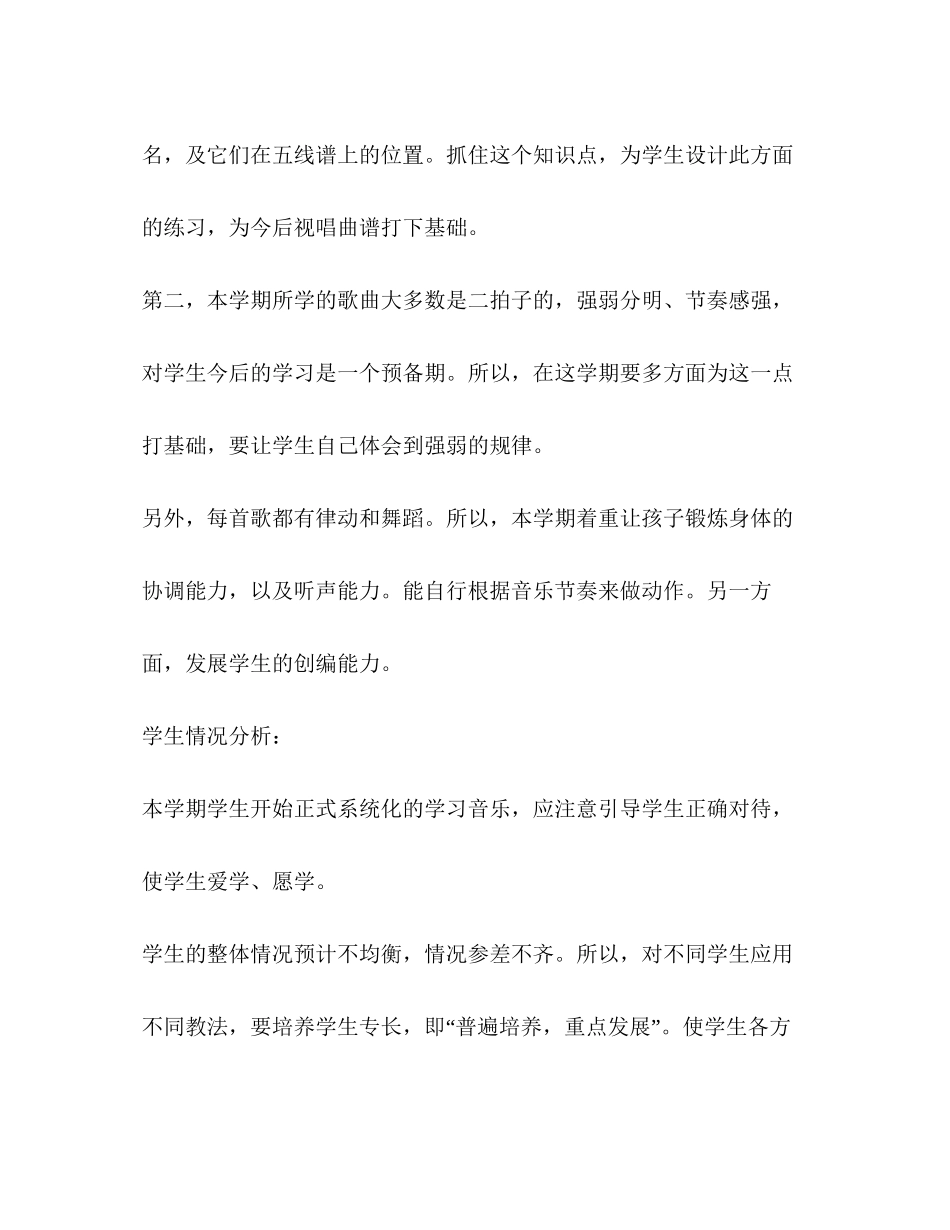 小学二年级音乐教学计划2_第3页