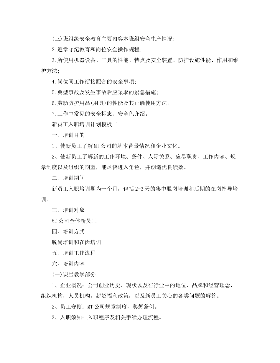 新员工入职培训计划模板_第3页